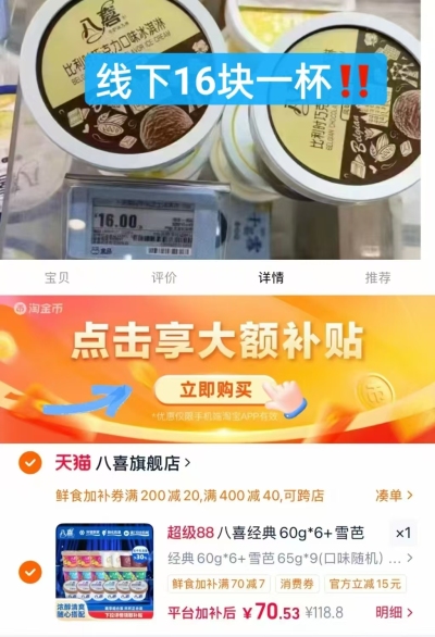 八喜经典杯装冰淇淋19杯 70.5元 - 86线报