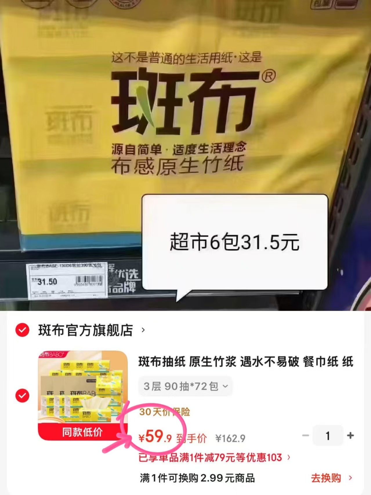 0.83/包 斑布原生竹浆抽纸 💰59.9🉐90抽*72包装‼️ 超级柔韧 - 86线报 0.83/包 斑布原生竹浆抽纸 💰59.9🉐90抽*72包装‼️ 超级柔韧 - 86线报