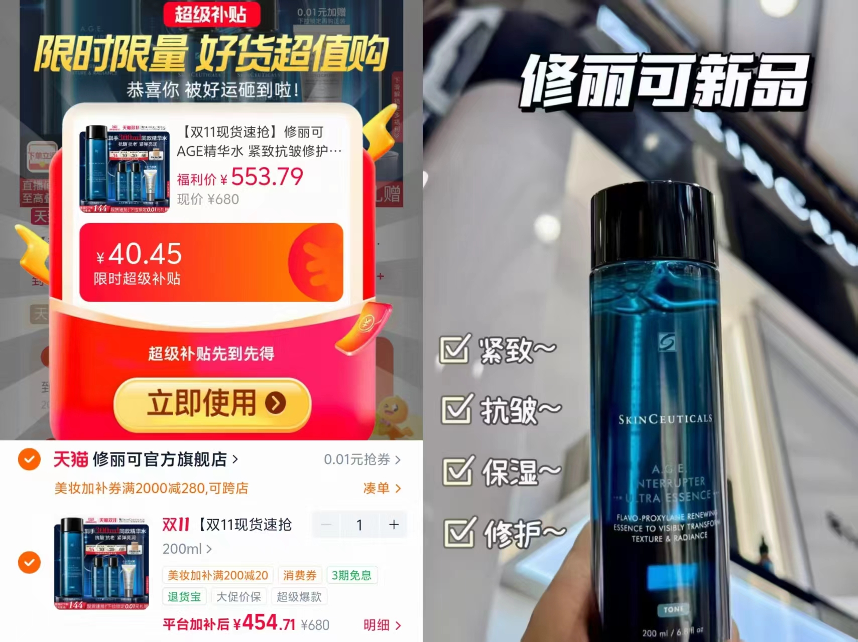 修丽可AGE精华水200ml+赠50ml×2 454.7元 - 86线报