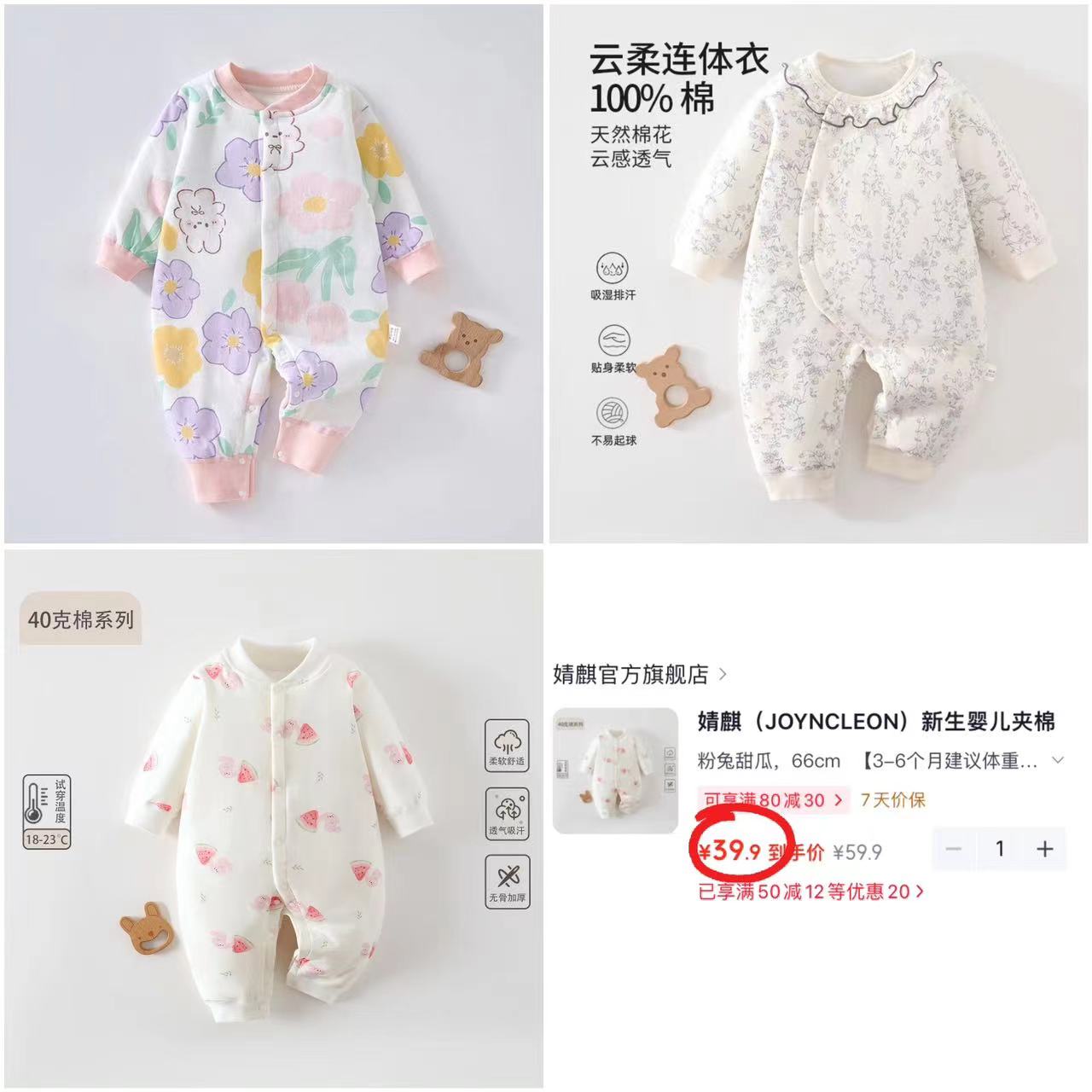 婧麒婴儿秋冬连体衣40g夹棉款 39.9元，婧麒婴儿秋冬连体衣40g有机棉款 49.9元 - 86线报