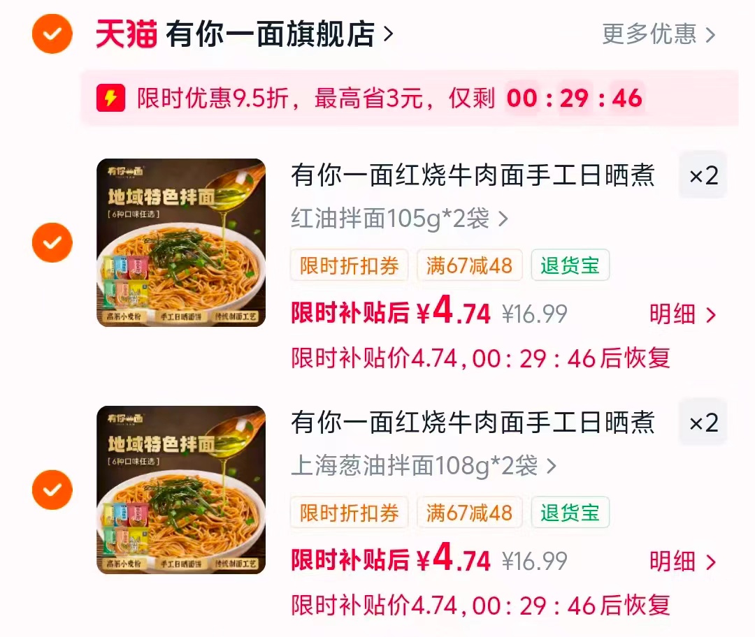 有你一面红油速食拌面任4件共8包 19.96元 - 86线报