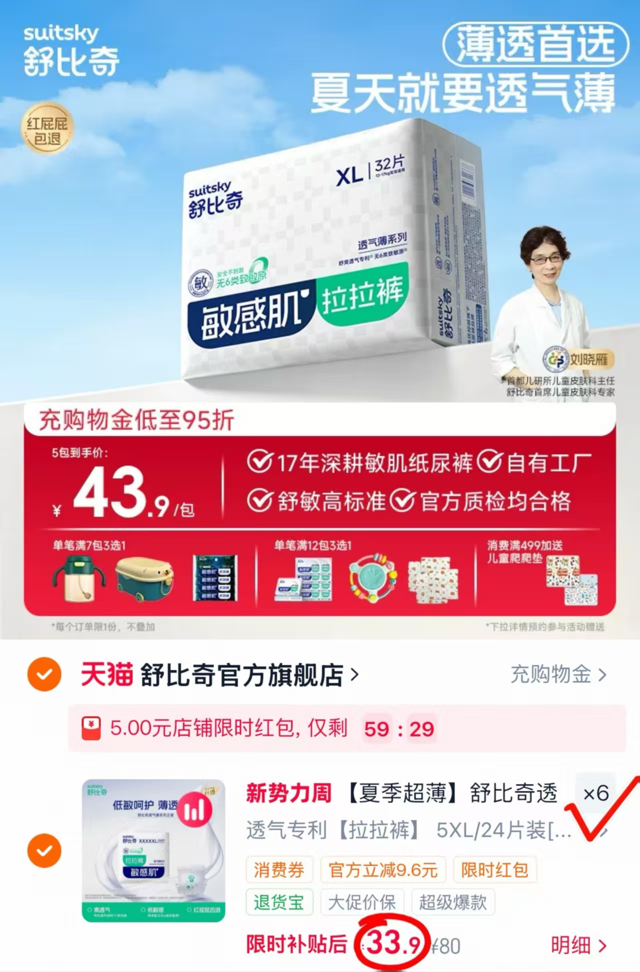 舒比奇透气薄系列拍6件 203.4元 - 86线报