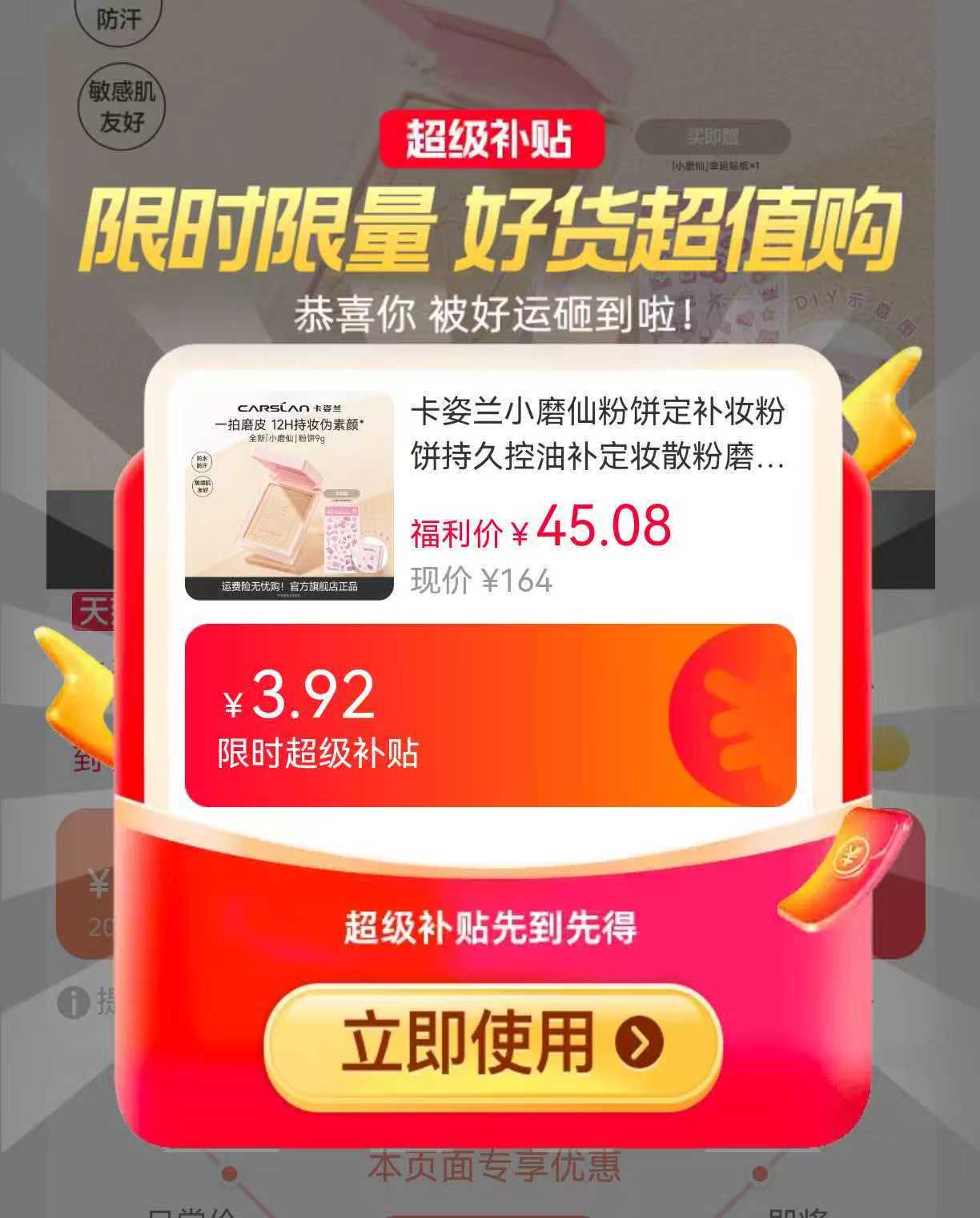 卡姿兰小魔仙粉饼9g 33.4元 - 86线报