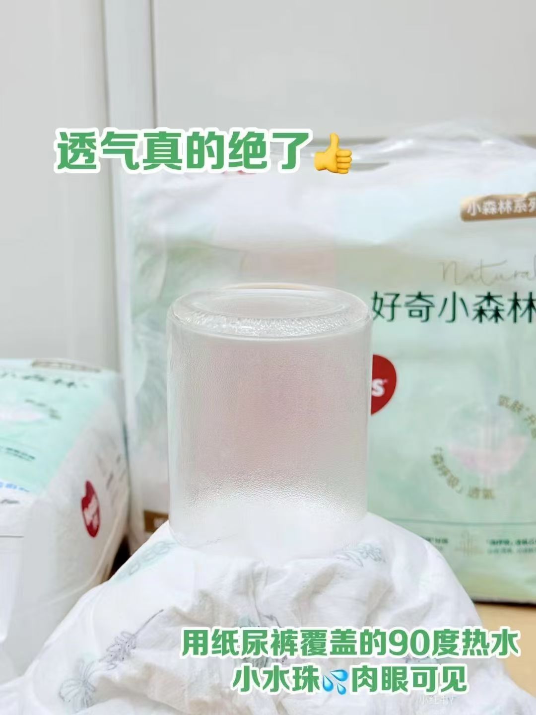 好奇小森林纸尿裤 74.2元 - 86线报