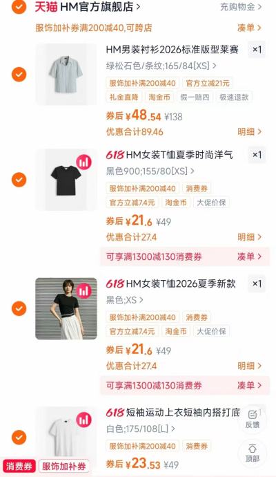 HM女T恤基础通勤 21.8元，HM女装圆领短袖T恤 22元，HM男圆领短袖正肩 23.7元 - 86线报