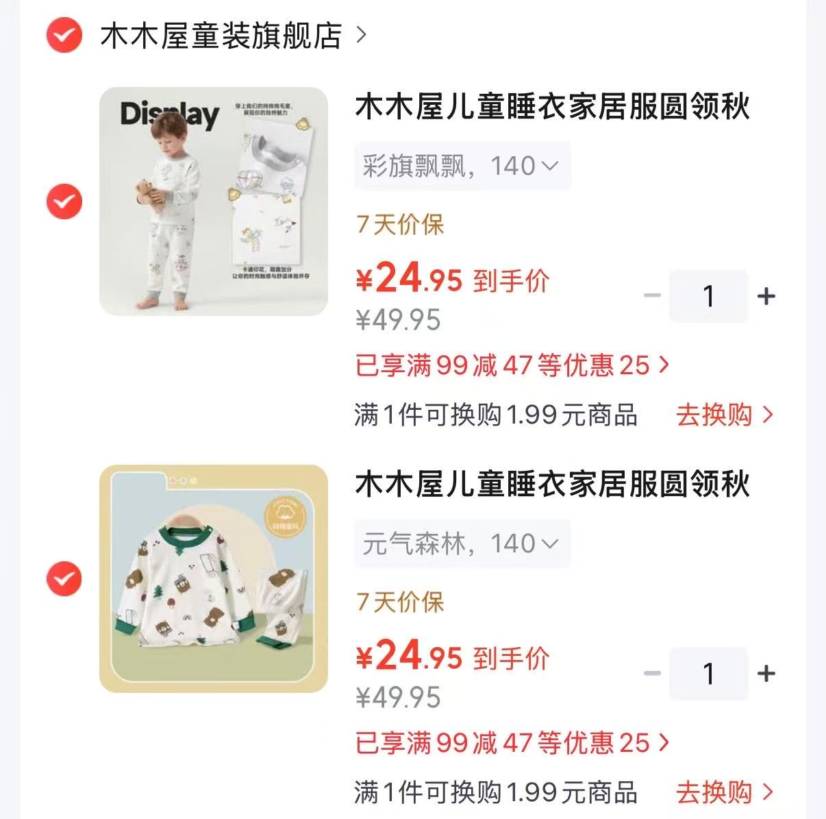 木木屋纯棉秋衣秋裤套装任选2件 49.9元 - 清风线报 木木屋纯棉秋衣秋裤套装任选2件 49.9元 - 清风线报