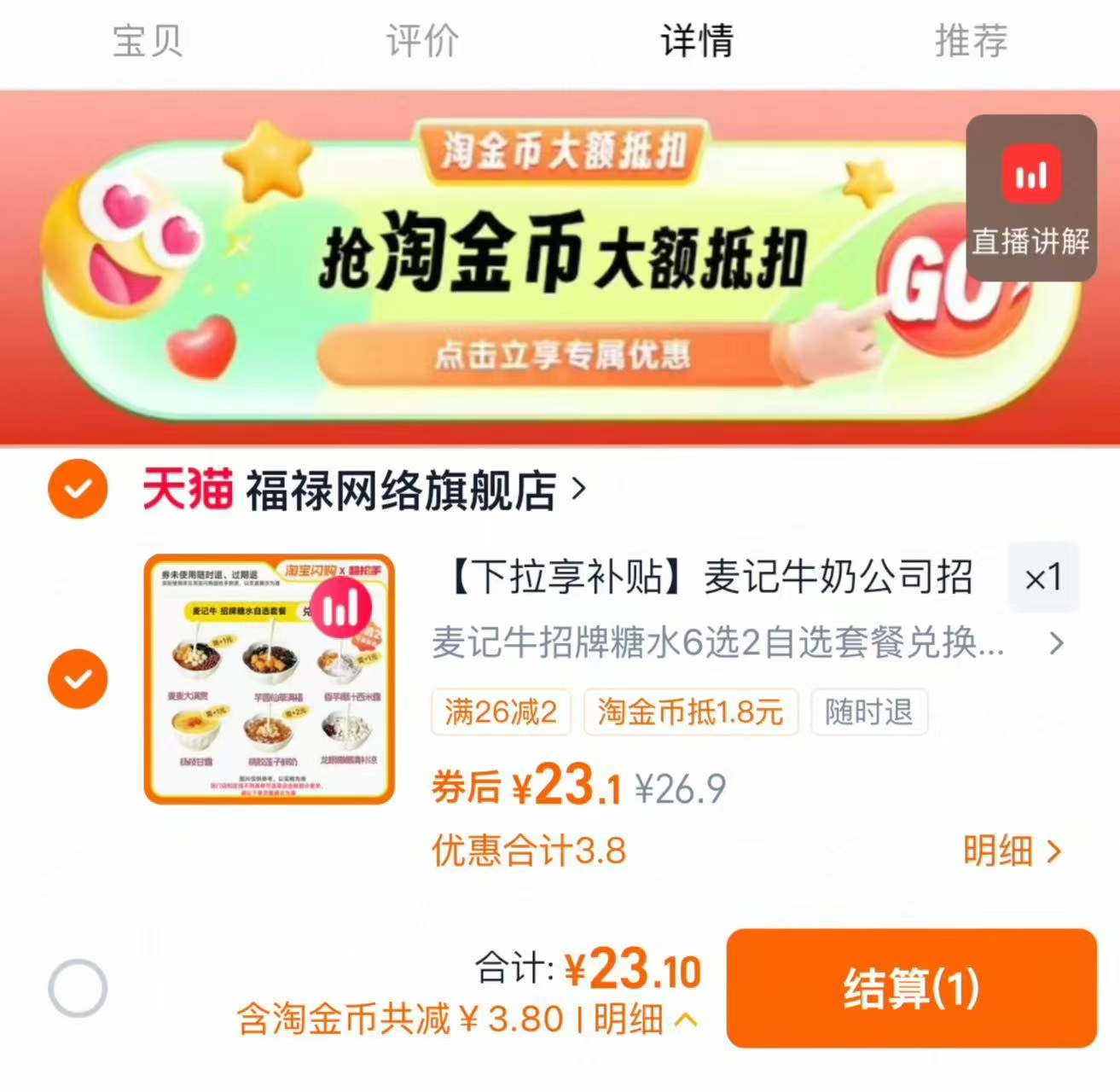 麦记牛奶招牌糖水6选2 23.1元 - 折送网 麦记牛奶招牌糖水6选2 23.1元 - 折送网