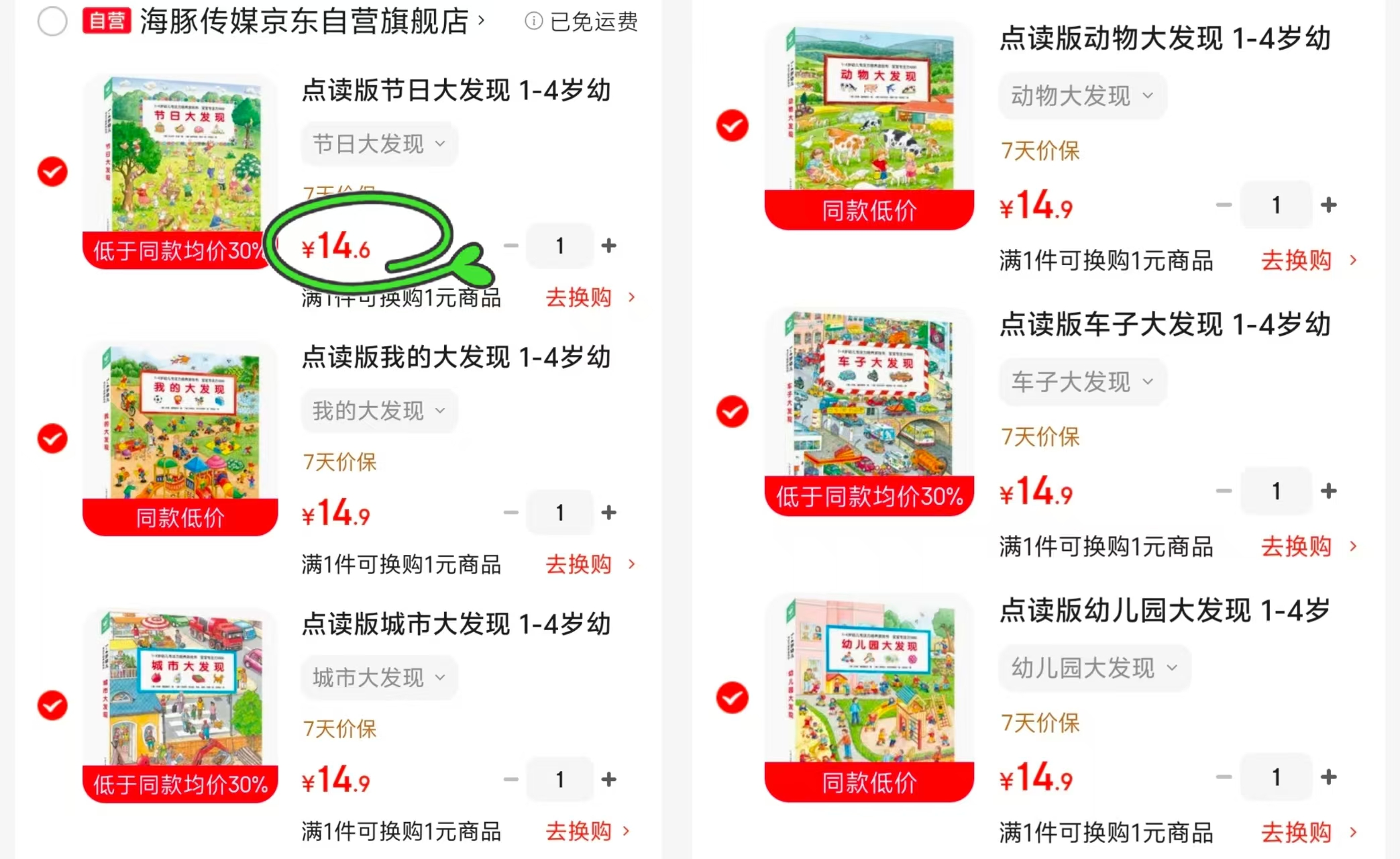 节日大发现 14.6元,我的大发现 14.9元,城市大发现 14.9元,动物大发现 14.9元,车子大发现 14.9元 - 86线报 节日大发现 14.6元,我的大发现 14.9元,城市大发现 14.9元,动物大发现 14.9元,车子大发现 14.9元 - 86线报