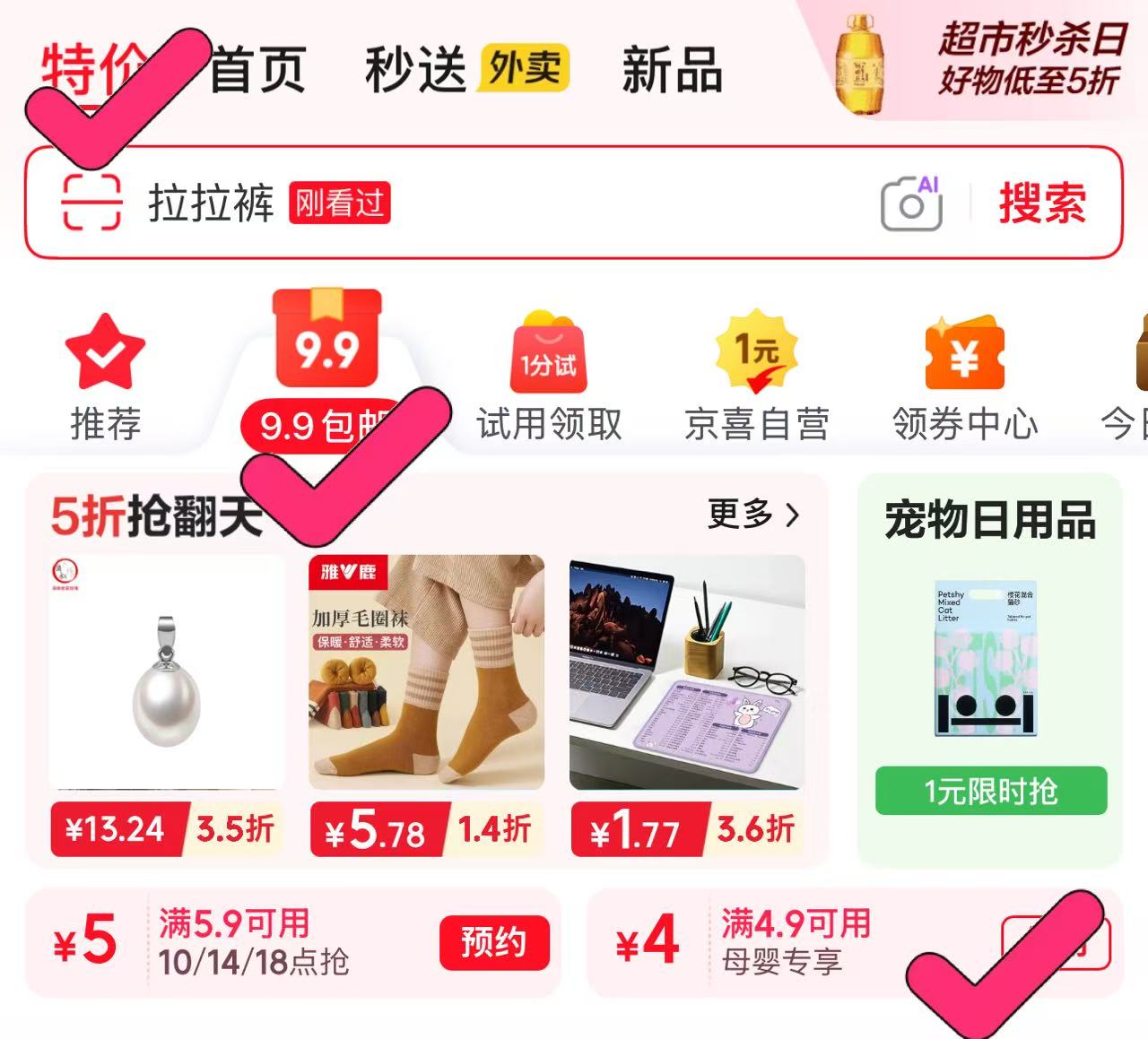露安适柔护羽柔婴儿安心裤XL码5片 3.9元 - 86线报
