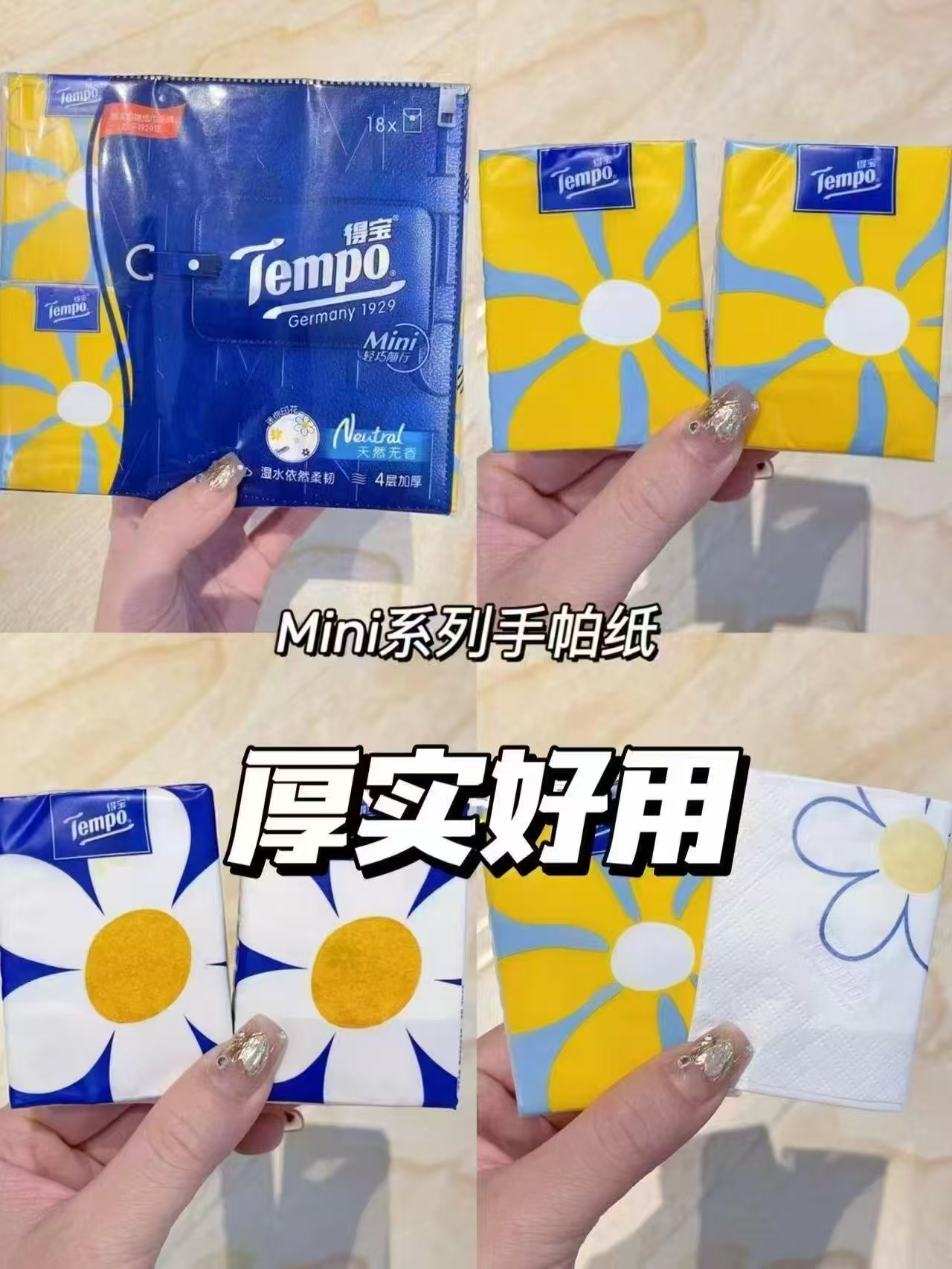 得宝小雏菊手帕纸72包 22元 - 线报酷