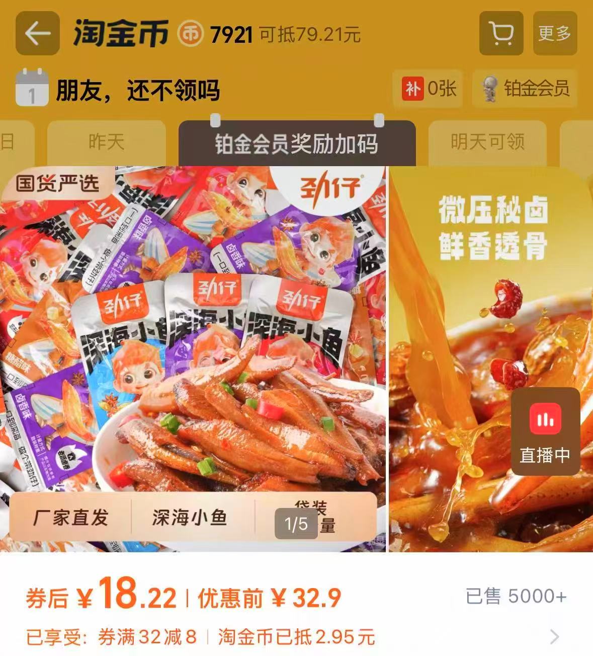 🟥劲仔深海小鱼仔零食 48包💰18.22‼️ 叠礼唫＋唫2.59桃唫币 - 86线报