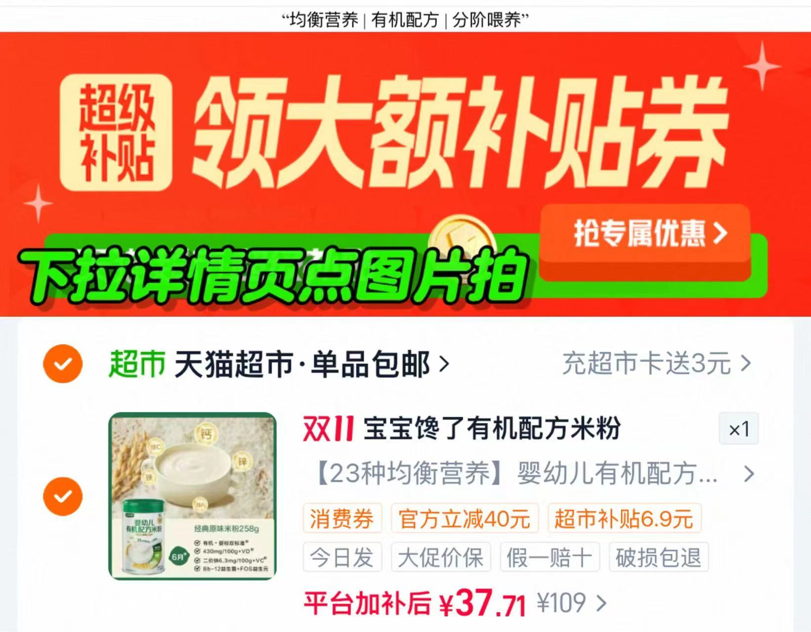 天猫超市宝宝馋了有机配方米粉婴幼儿辅食强化铁钙罐装拍1件 37.7元 - 线报酷