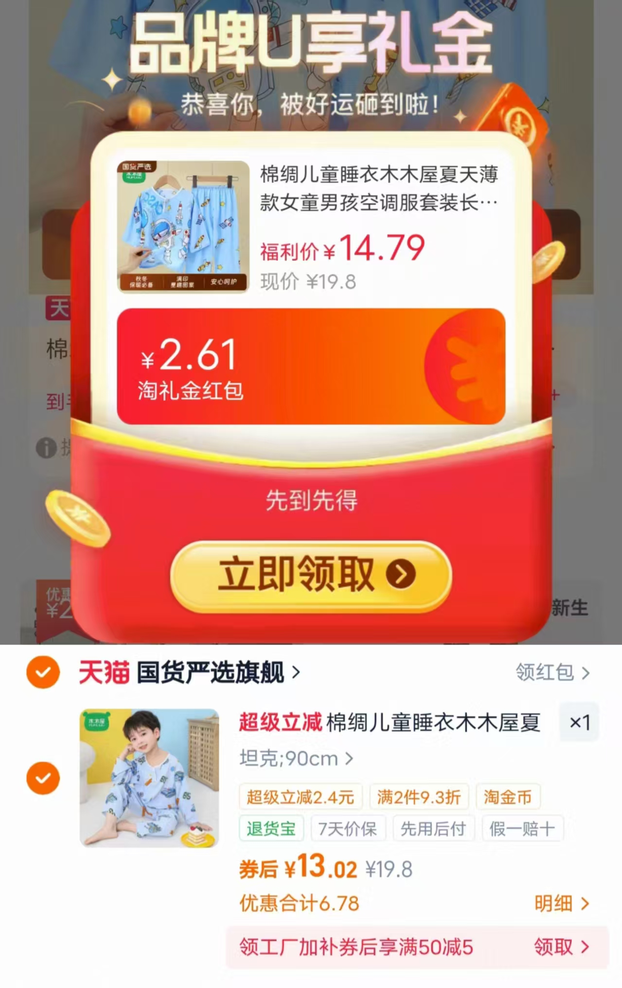 木木屋儿童棉绸家居服 13元 - 86线报