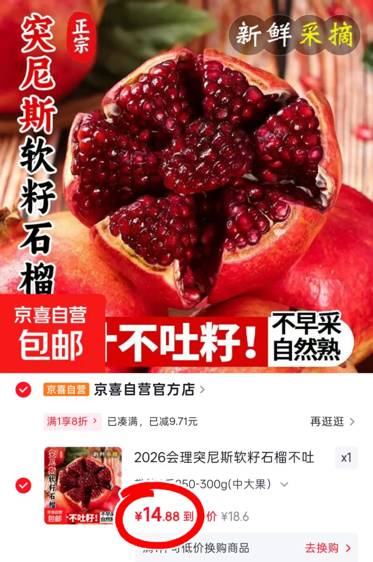 速🔥会理突尼斯软籽石榴5斤装单果250-300g 14.8元 - 86线报