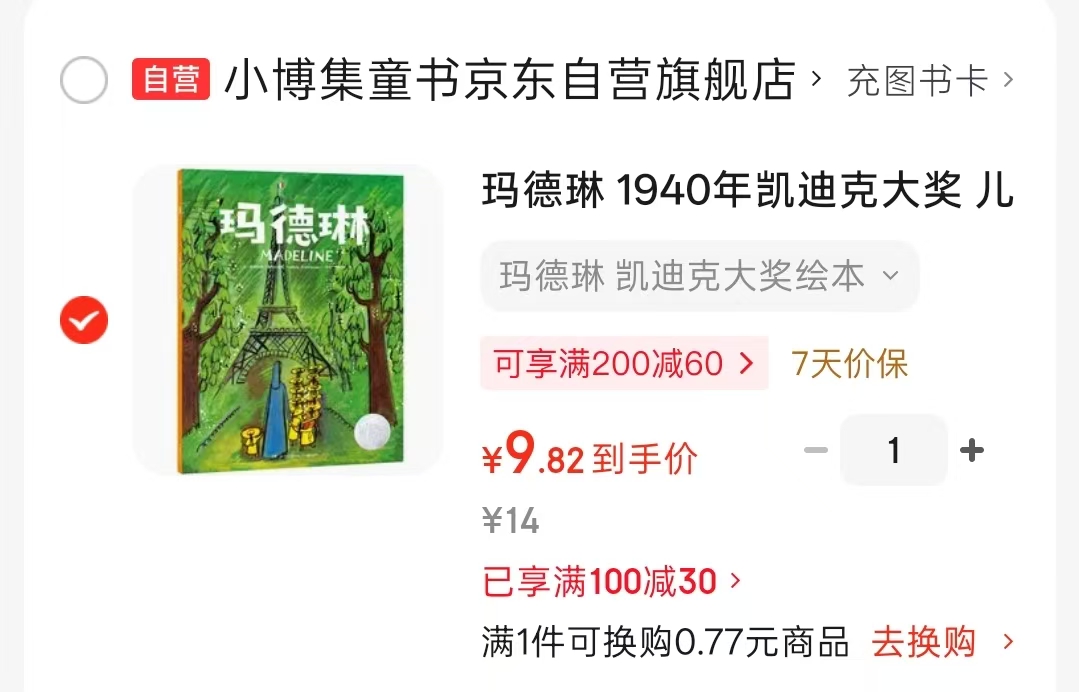 玛德琳凯迪克大奖儿童绘本 9.8元 - 86线报