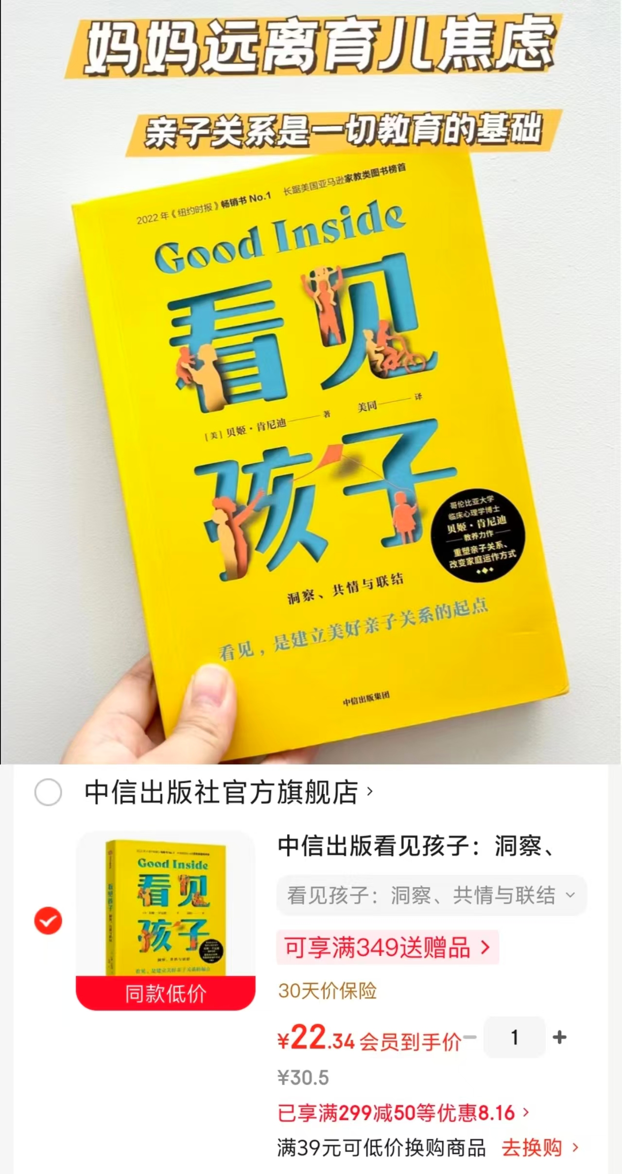看见孩子培养情绪健康有心理韧性的孩子 22元 - 86线报