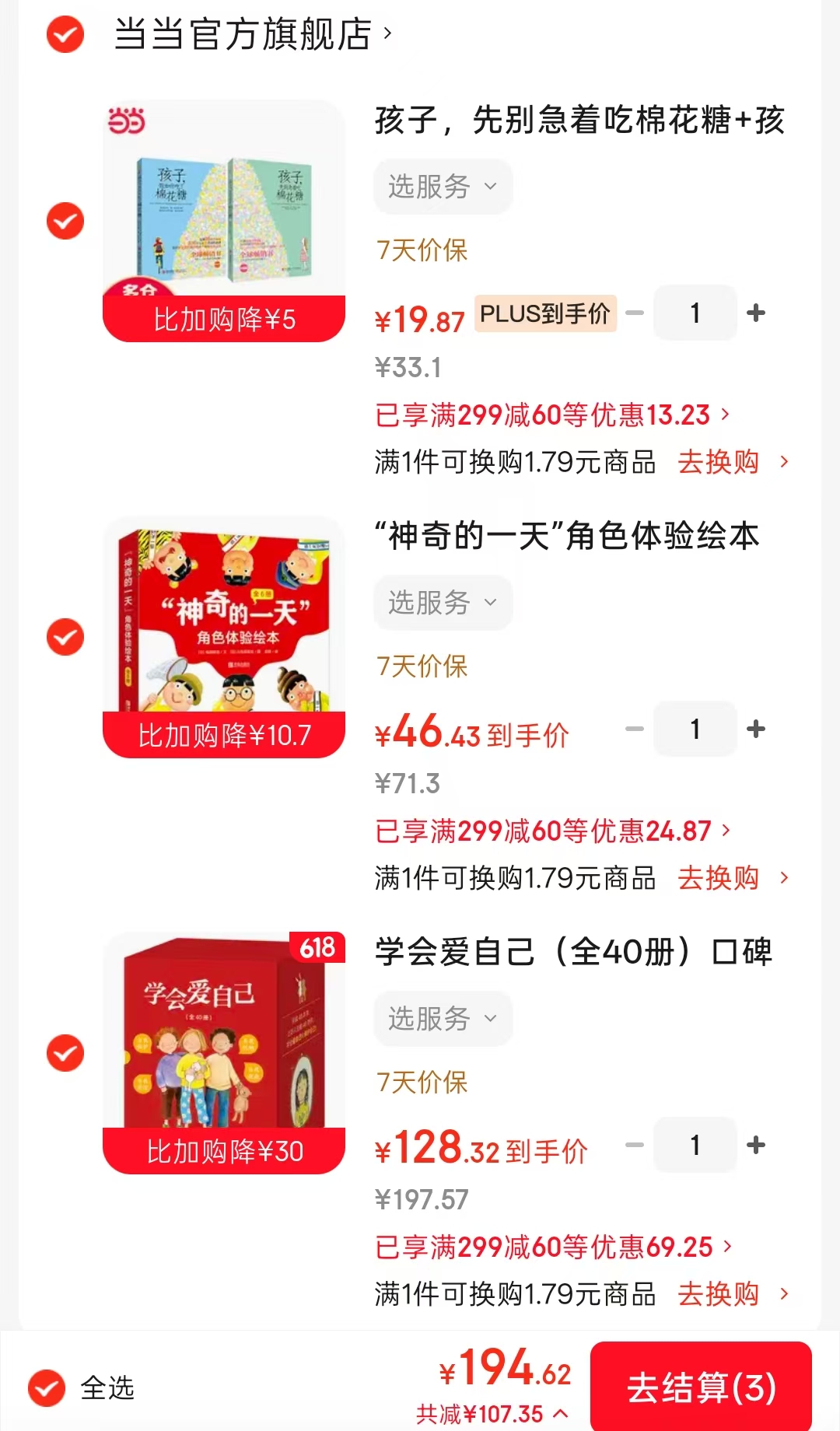 学会爱自己礼盒40册 128元，神奇的一天全6册 46元 - 折送网