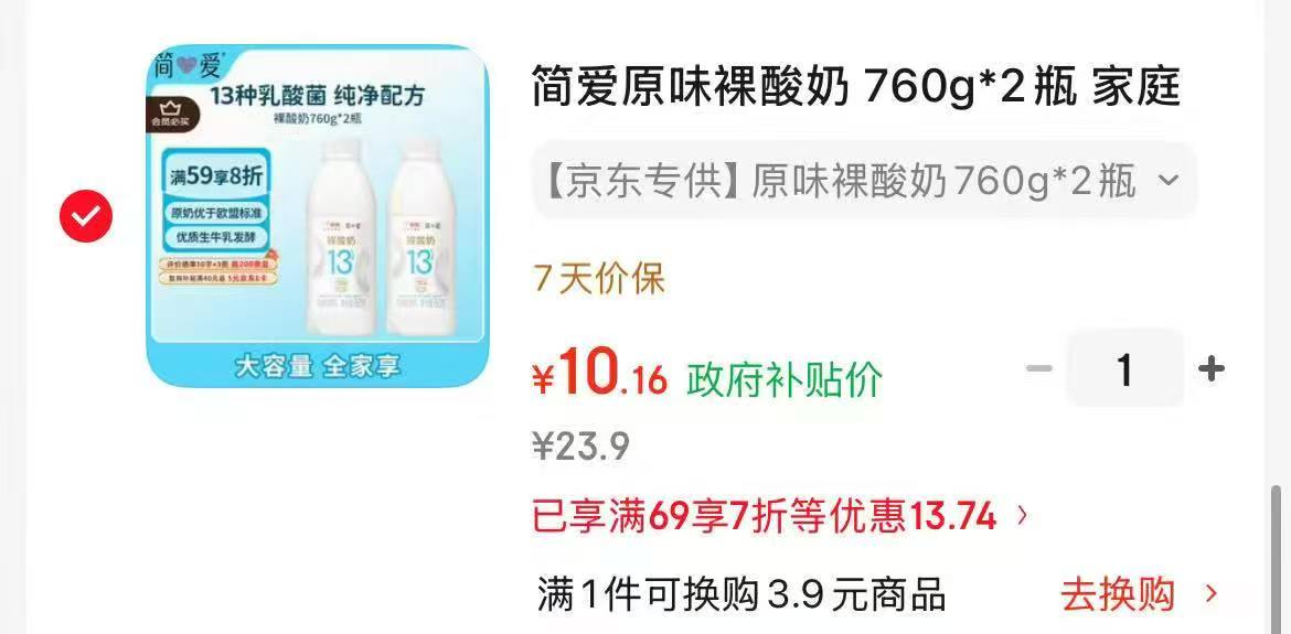 简爱原味裸酸奶760g*2 10元 - 86线报