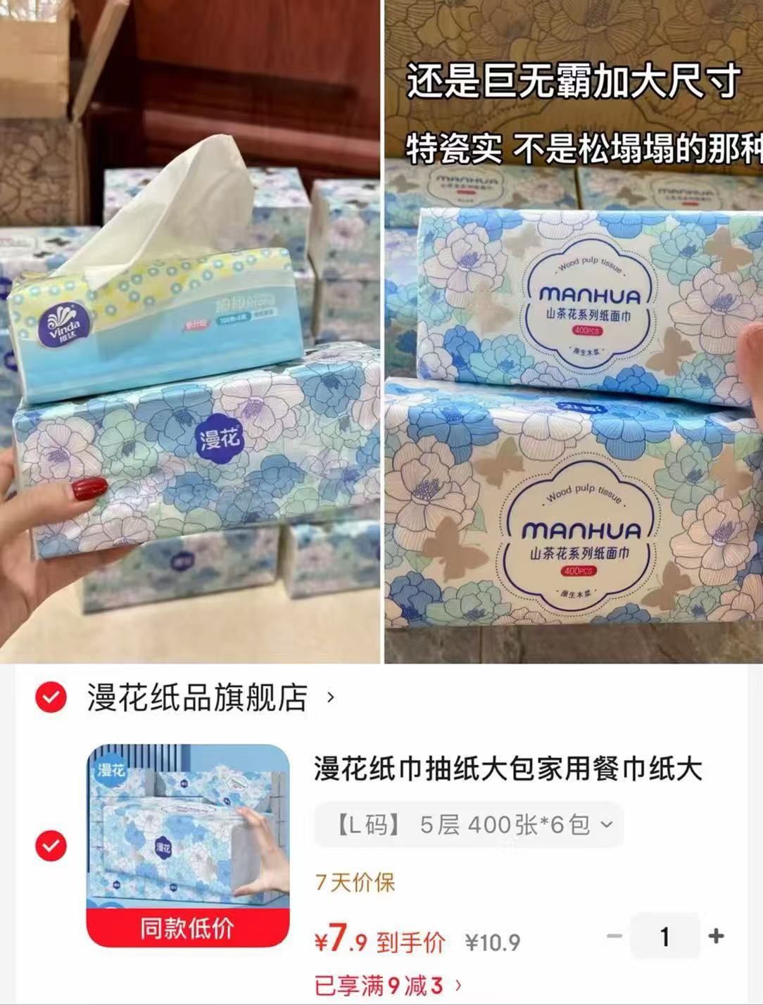 漫花巨无霸抽纸6包 7.9元 - 86线报