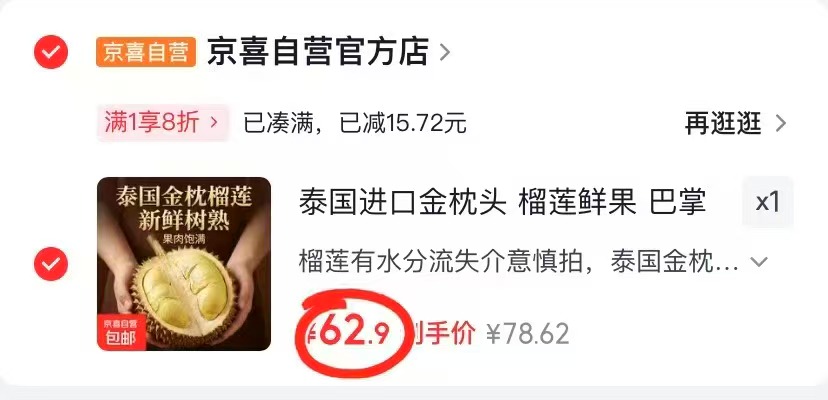 泰国金枕榴莲拍1发3-4斤 62.9元 - 86线报 泰国金枕榴莲拍1发3-4斤 62.9元 - 86线报