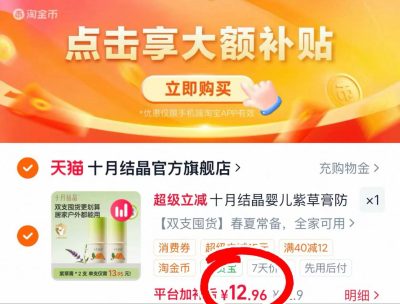 十月结晶紫草膏拍2支 12.9元 - 86线报