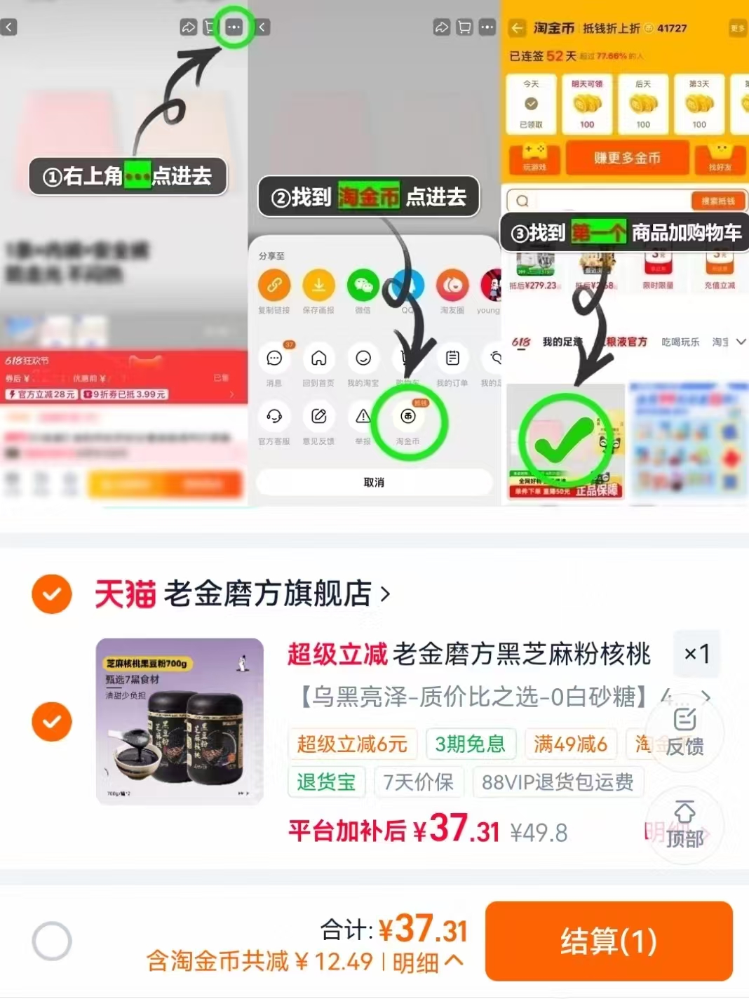 老金磨方黑芝麻核桃粉700g×2罐 37.3元 - 86线报
