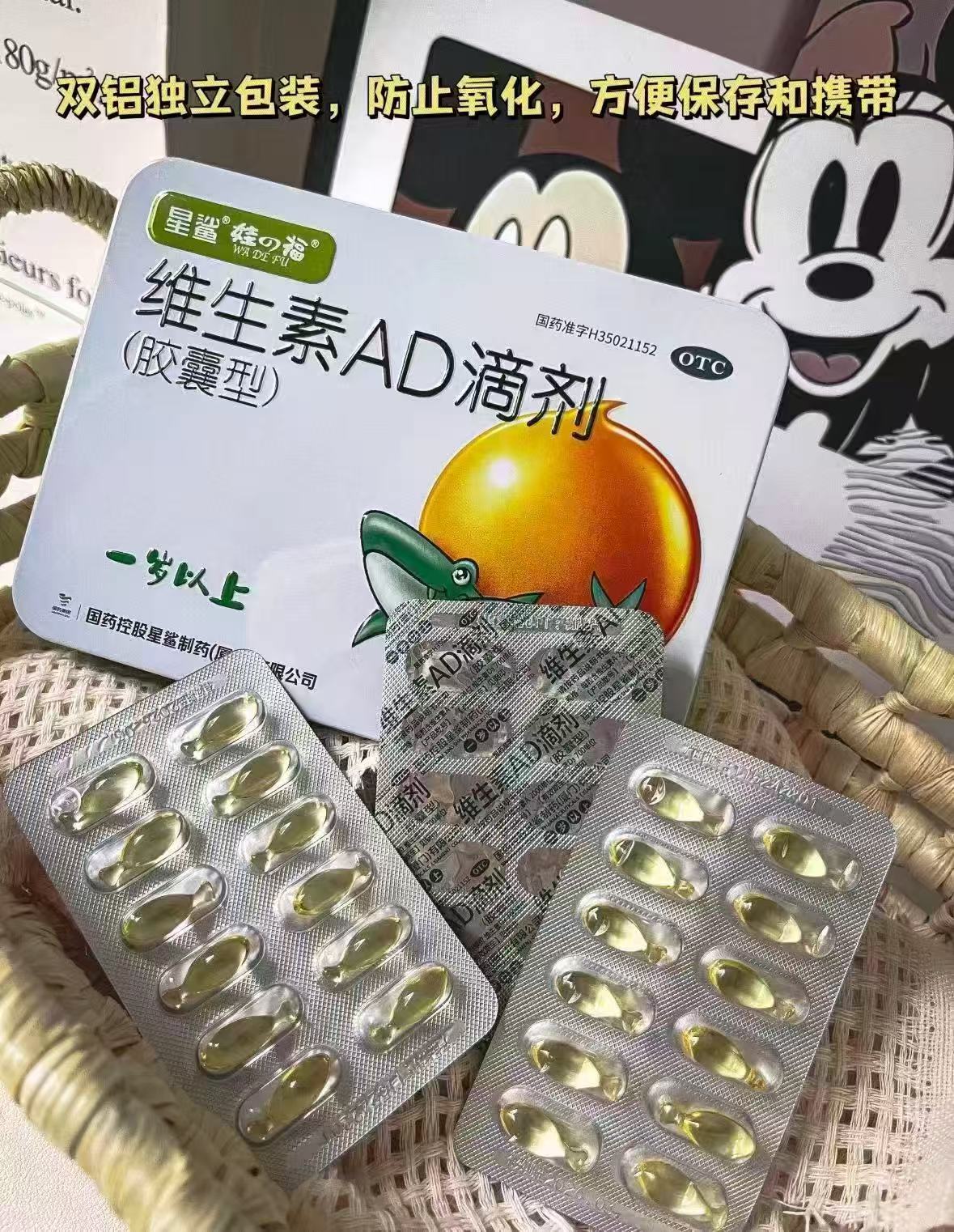 星鲨维生素AD滴剂拍3得144粒 72元 - 86线报