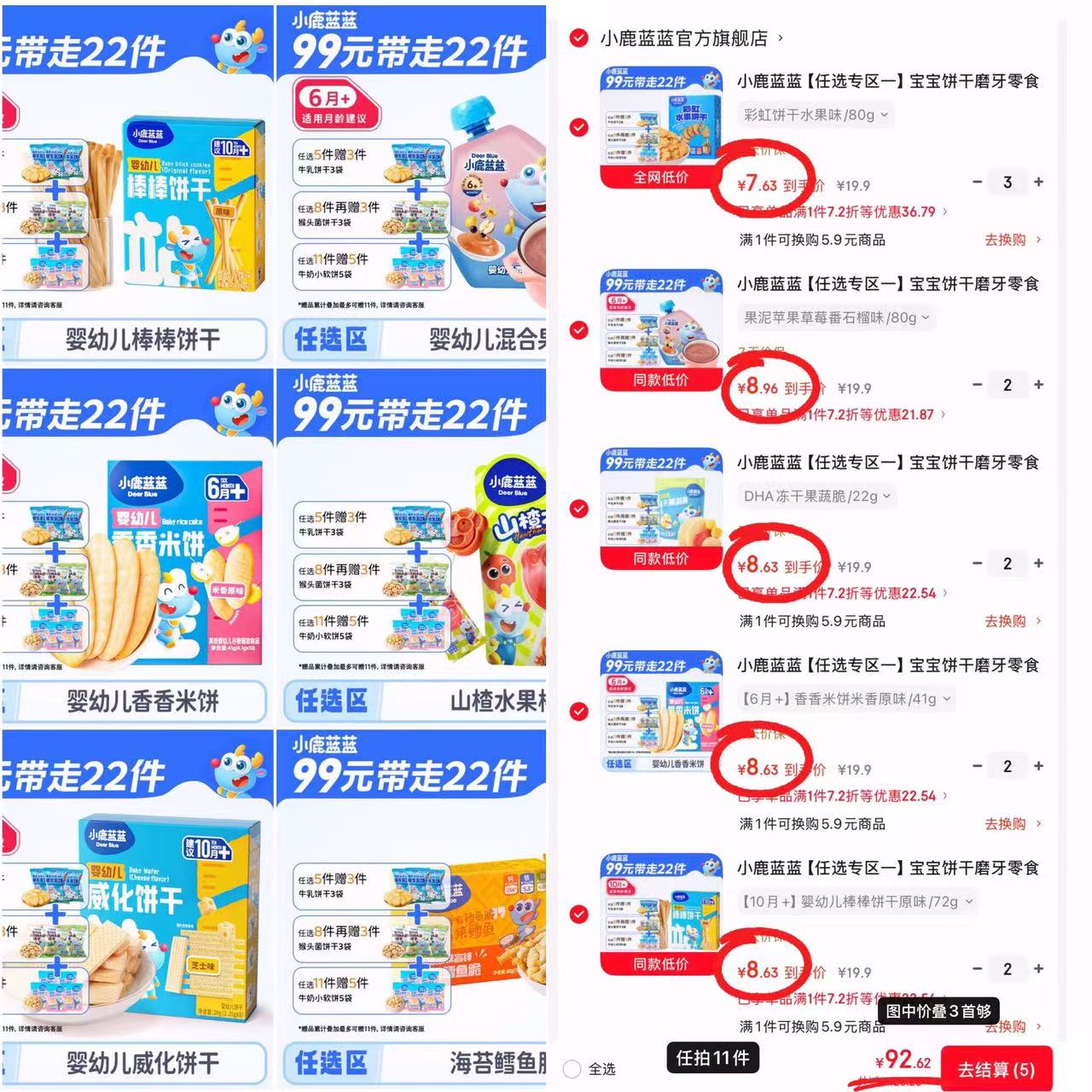 小鹿蓝蓝宝宝零食专区任拍11含贈发22件 92.6元 - 86线报