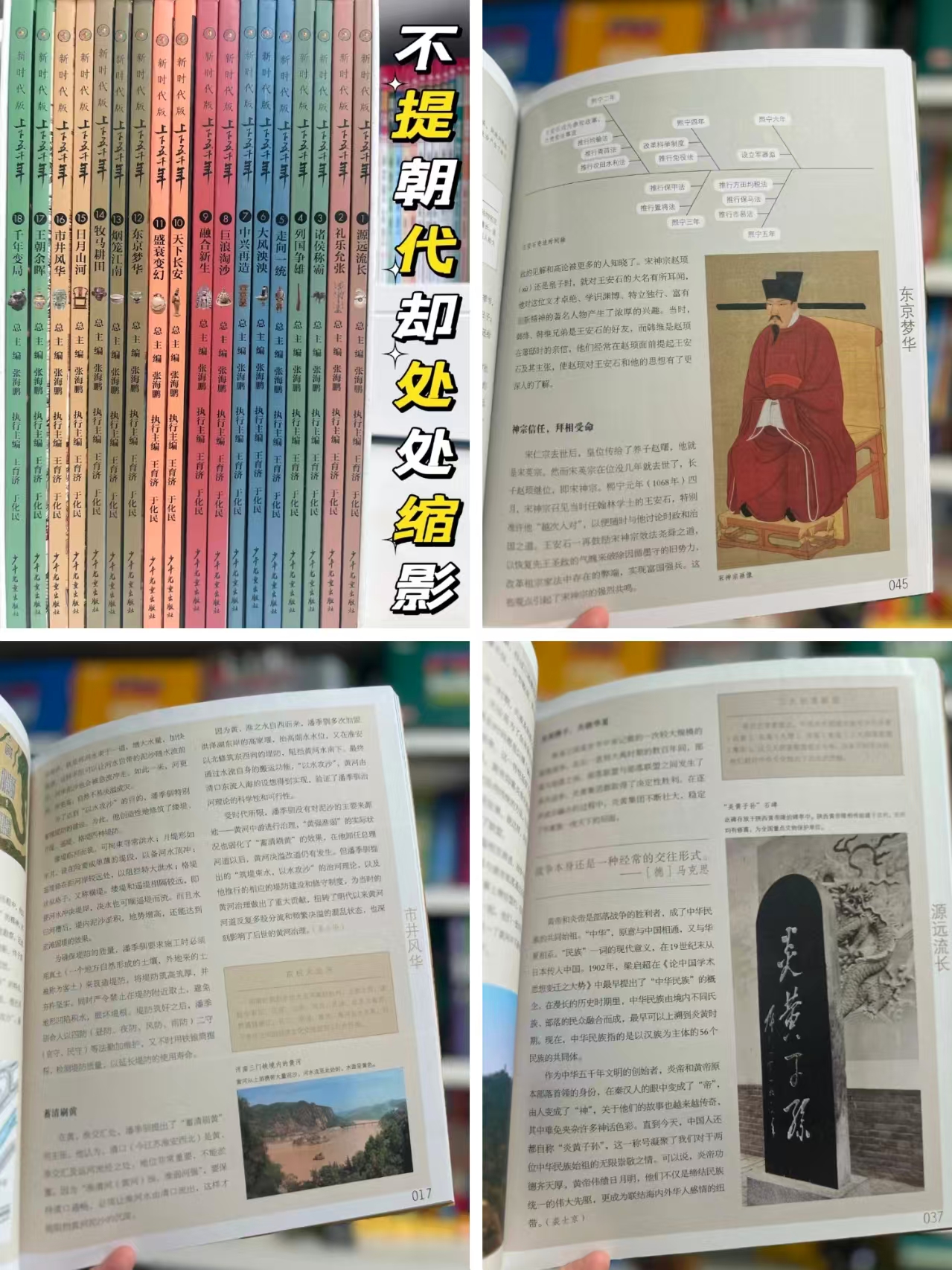 上下五千年新时代版全18册 165元 - 86线报