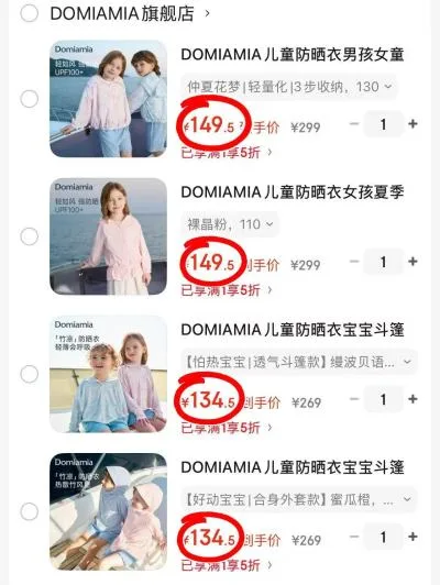 DOMIAMIA 儿童防晒衣轻薄透气披肩 100 蜜瓜橙