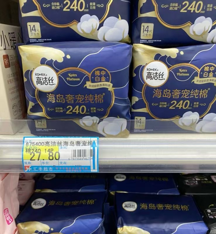 高洁丝海岛棉240*4包36片 20.5元 - 86线报