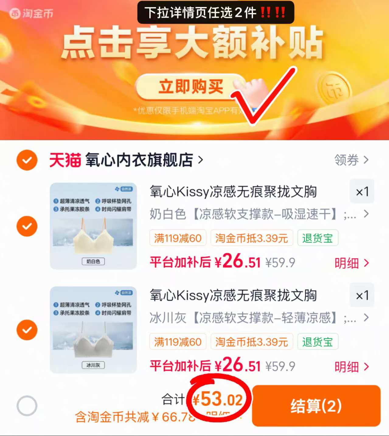 氧心KISSY凉感无痕内衣 26.5元 - 86线报