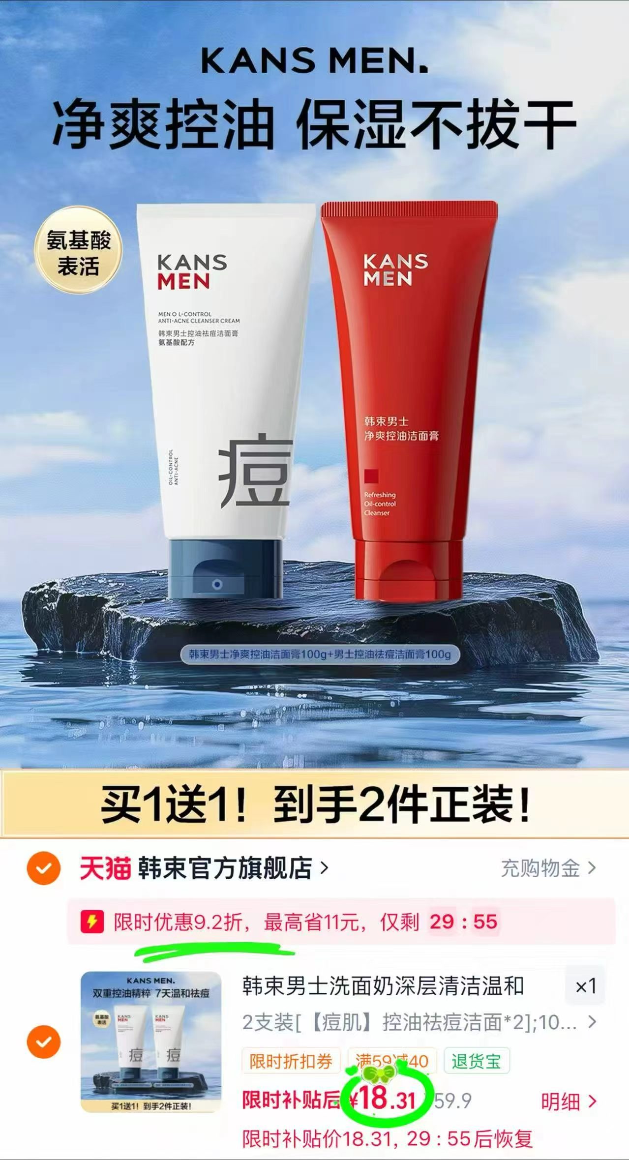 韩束男士洗面奶100g拍1发2支 18.3元 - 线报酷