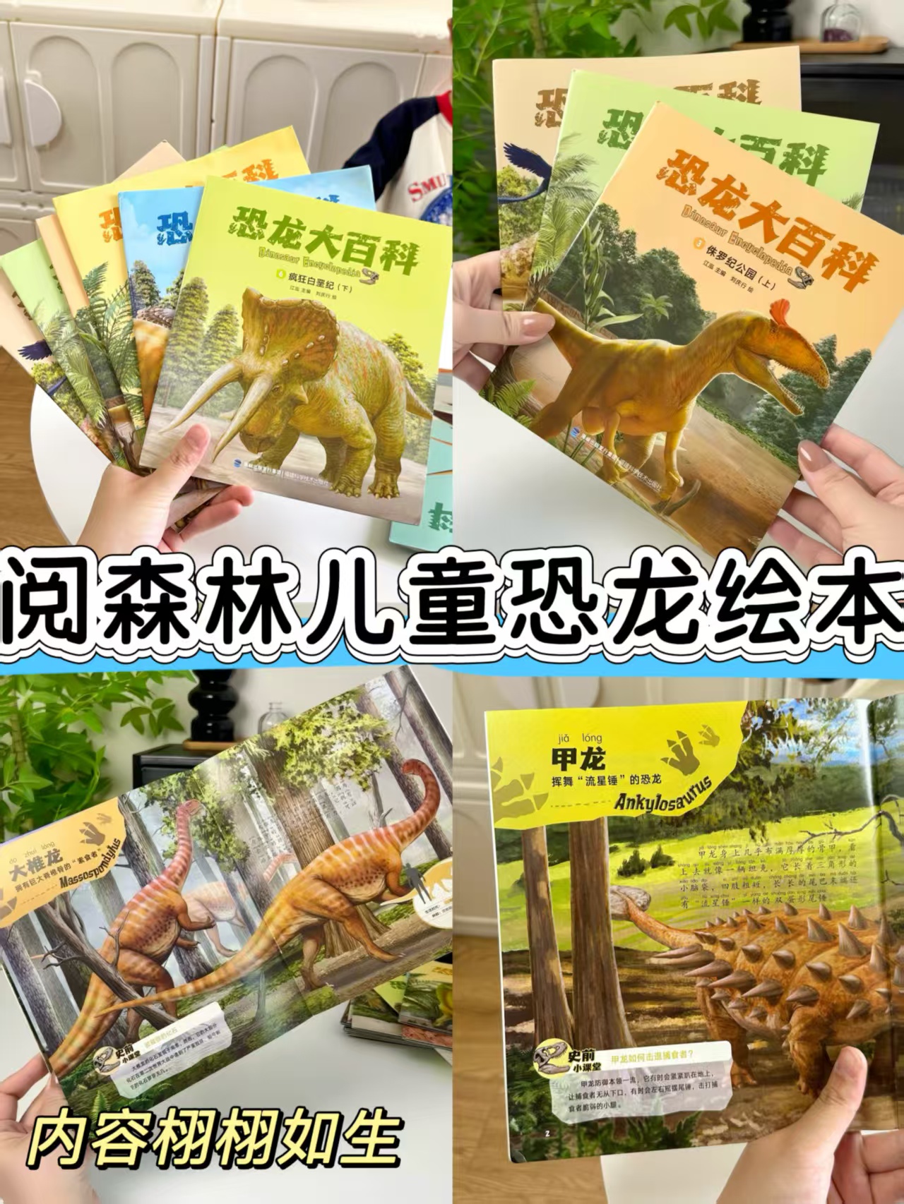 阅森林儿童恐龙绘本全套10册 17.8元 - 86线报