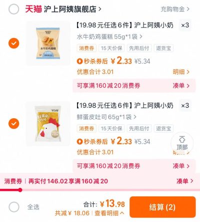 沪上阿姨小面包任选6件 13.9元,宋素毛肚一袋 2.3元 - 86线报 沪上阿姨小面包任选6件 13.9元,宋素毛肚一袋 2.3元 - 86线报