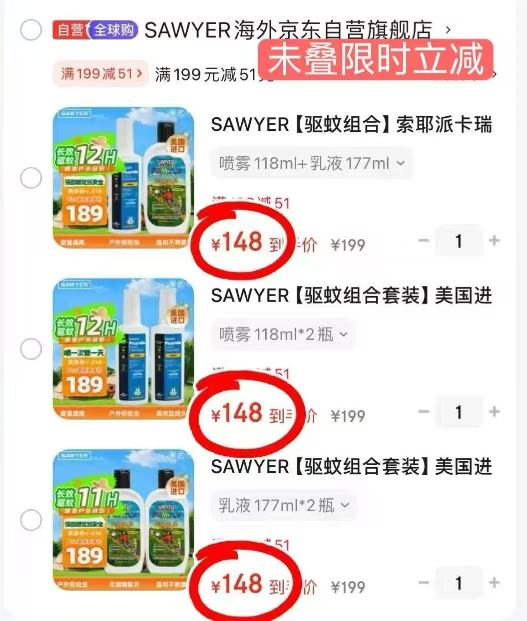 SAWYER索耶驱蚊组合拍1 125.8元 - 86线报 SAWYER索耶驱蚊组合拍1 125.8元 - 86线报