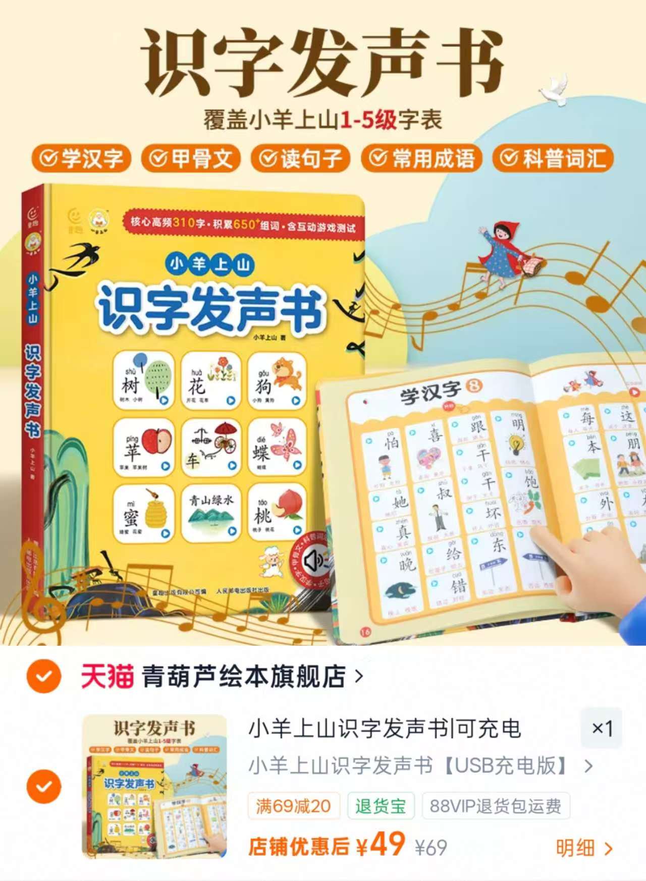 小羊上山识字发声书超大本 49元 - 86线报