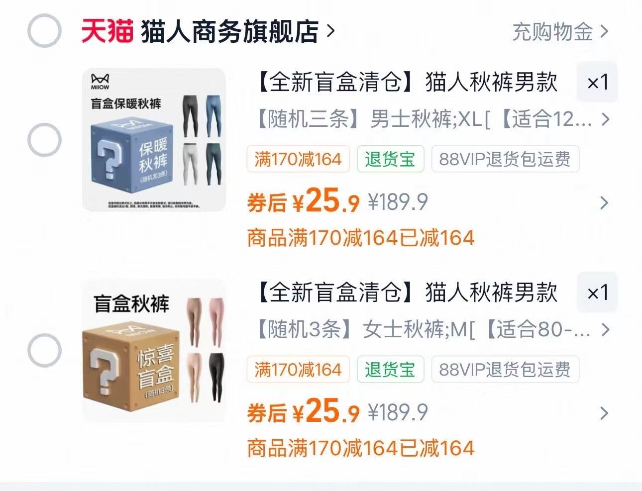 🎀猫人男女款秋裤​​'盲'盒 拍3条装💰25.9🈴8.6/条 - 86线报
