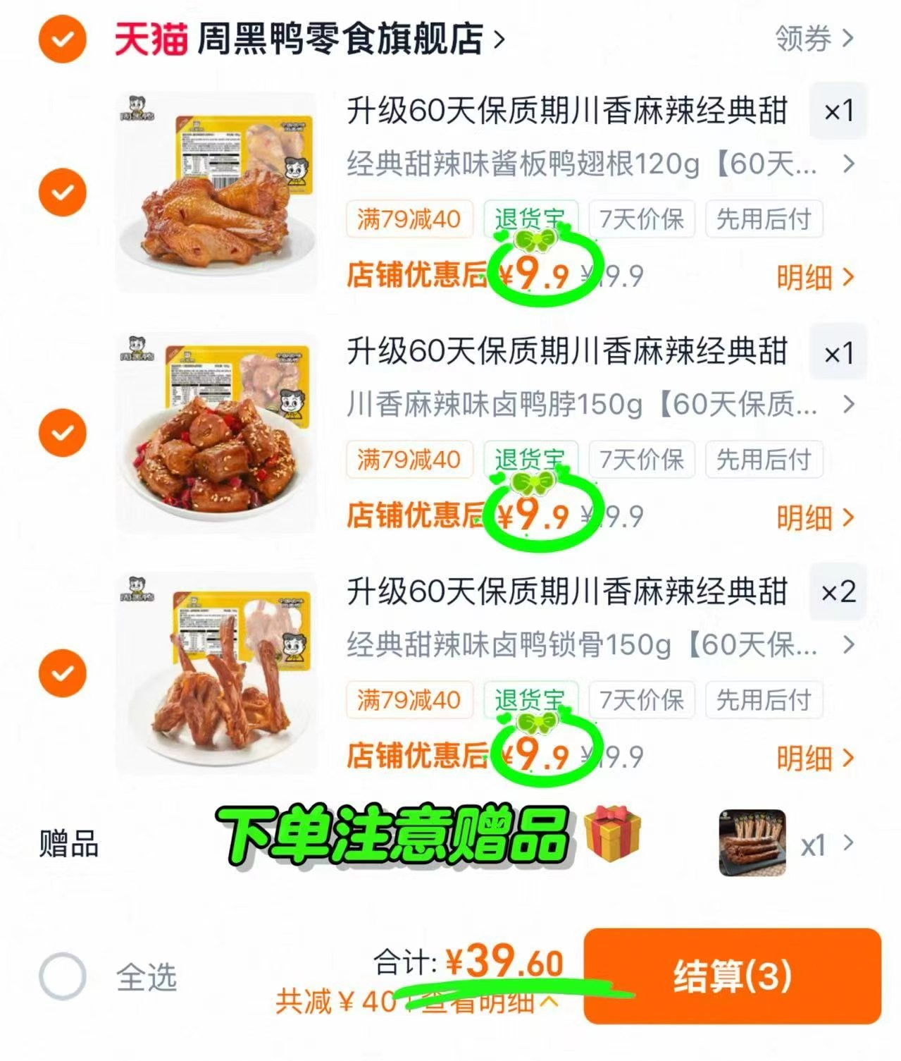 周黑鸭卤货锁鲜装任选4件赠鸭脖1袋到手5件 39.6元 - 86线报