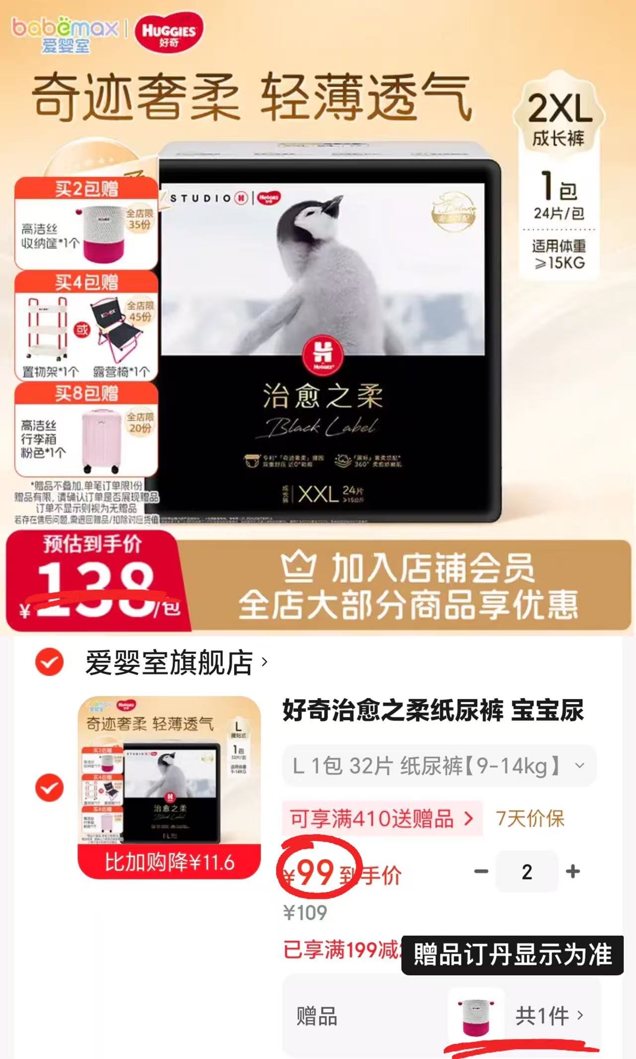 好奇治愈之柔企鹅裤拍2包 赠收纳筐 198元 - 线报酷