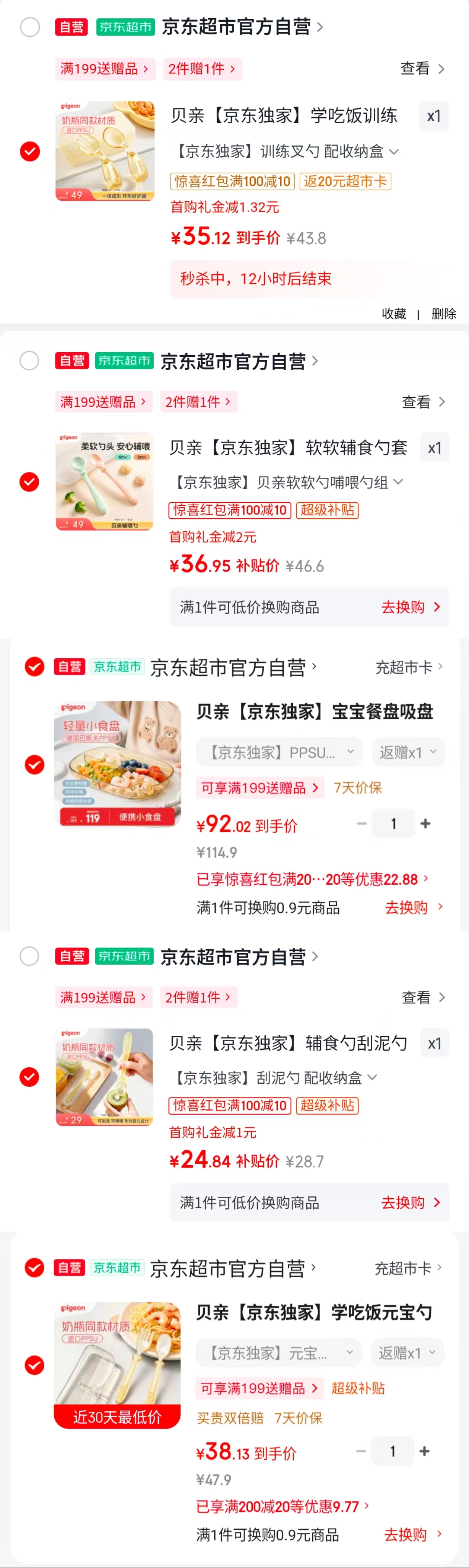贝亲元宝勺辅食勺 18.1元,贝亲便携餐盘吸盘式 52元,贝亲辅食刮泥勺 14.8元 - 86线报 贝亲元宝勺辅食勺 18.1元,贝亲便携餐盘吸盘式 52元,贝亲辅食刮泥勺 14.8元 - 86线报