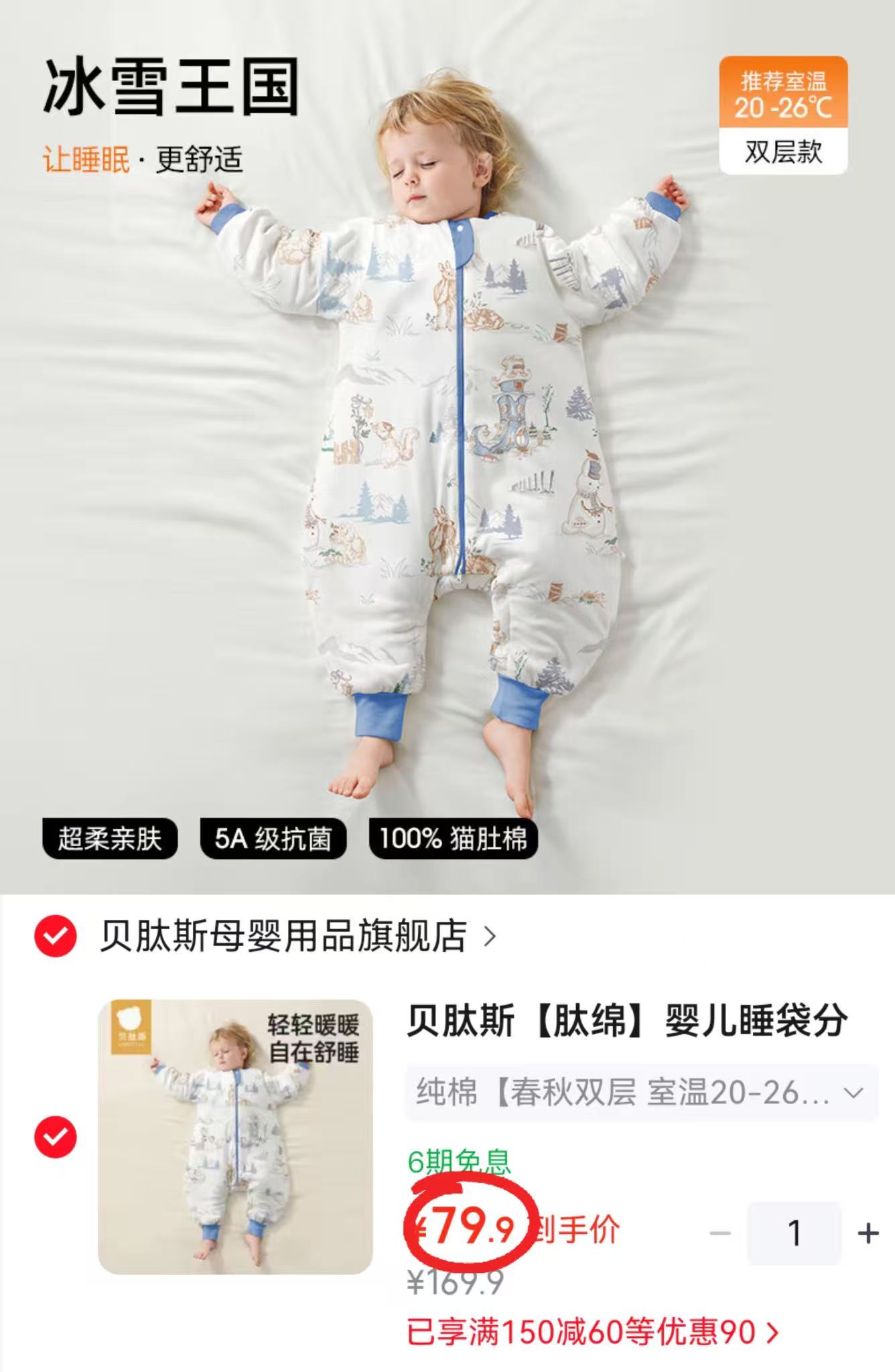 贝肽斯肽绵婴儿睡袋分腿春秋冬纯棉春秋双层室温20-26℃冰雪王国S码 79.9元 - 线报酷 贝肽斯肽绵婴儿睡袋分腿春秋冬纯棉春秋双层室温20-26℃冰雪王国S码 79.9元 - 线报酷