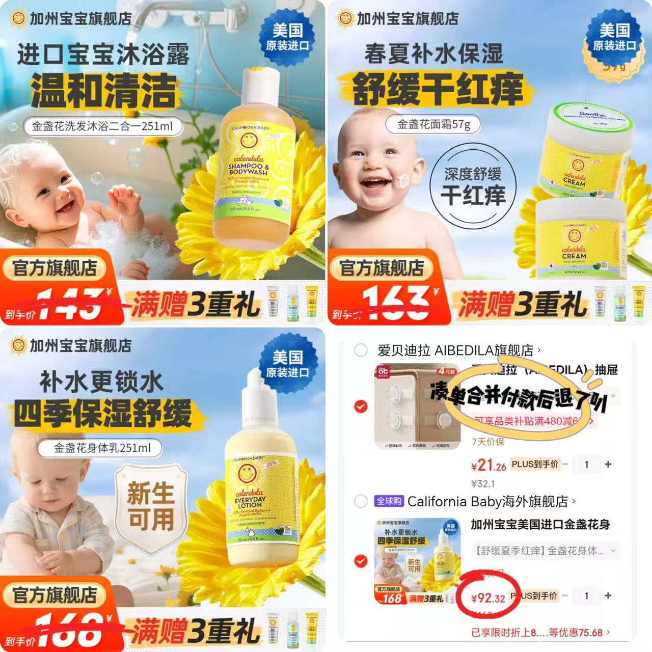 加州宝宝金盏花洗沐二合一251ml 74.8元，加州宝宝面霜57g 86.7元 - 86线报