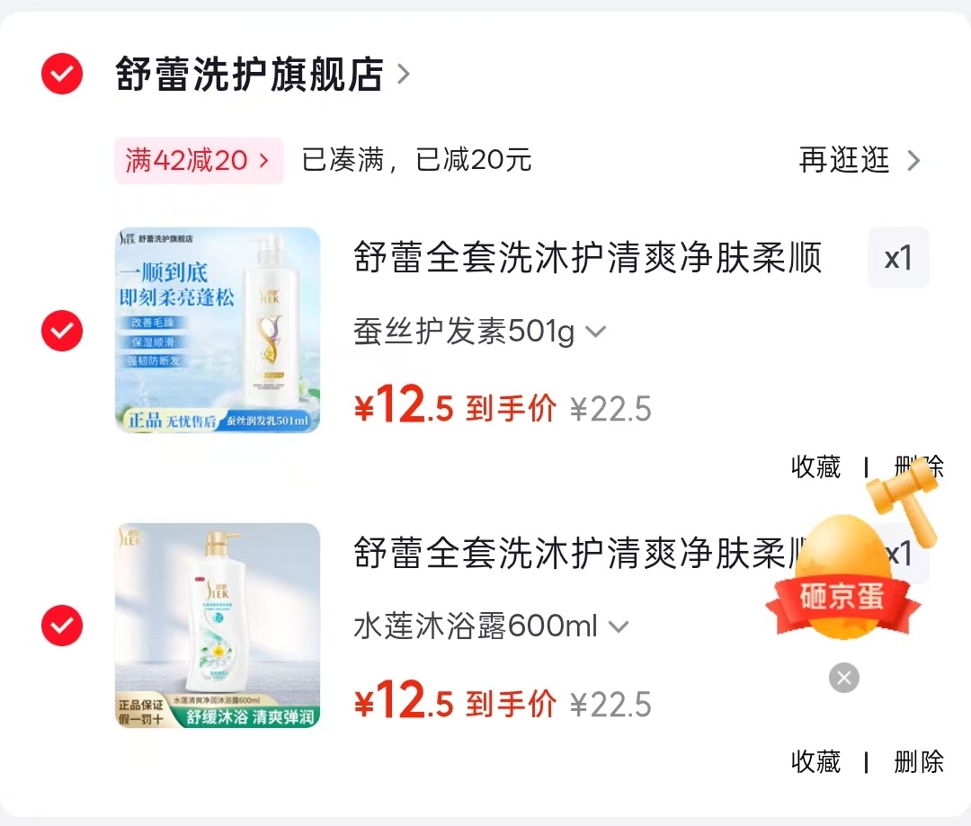 舒蕾全套洗沐任选2件 25元 - 86线报