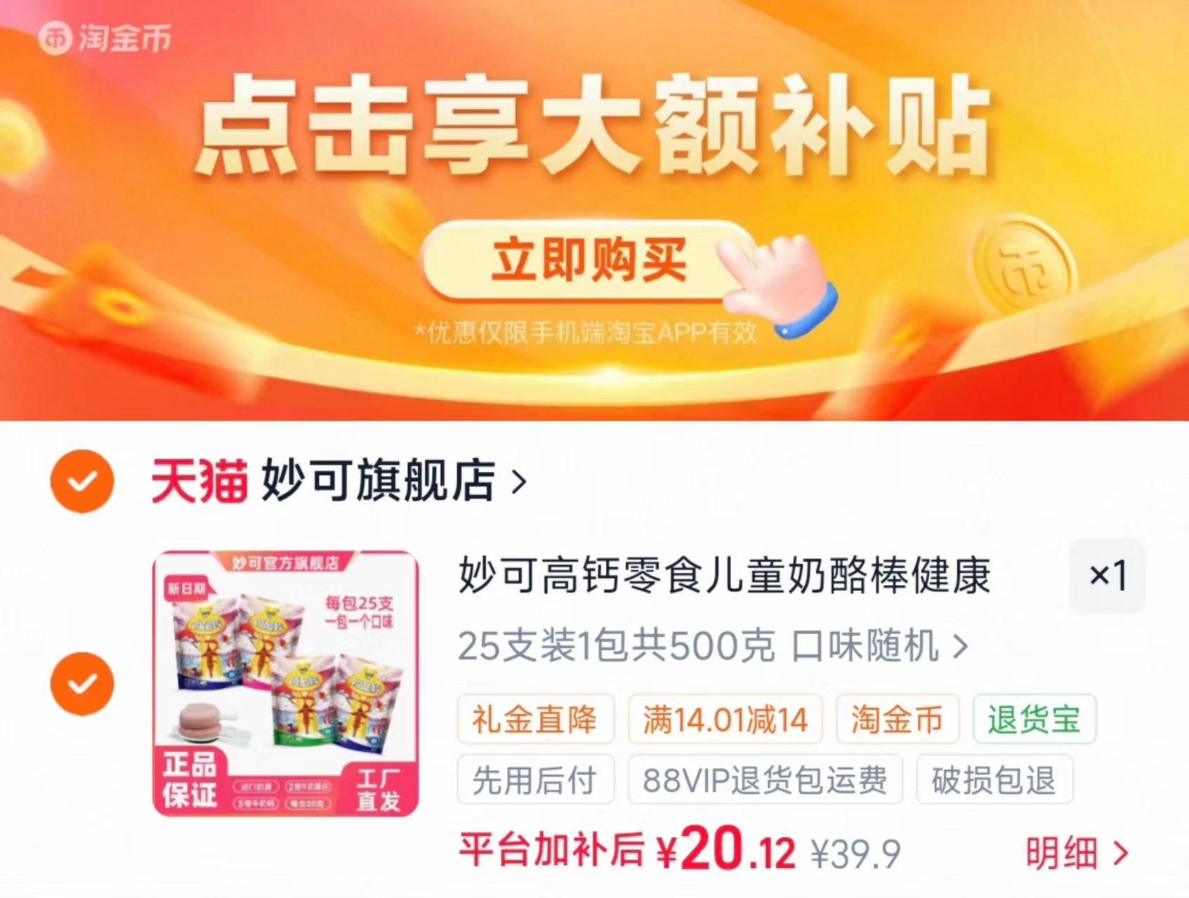 妙可奶酪棒零食500g 20.1元 - 86线报 妙可奶酪棒零食500g 20.1元 - 86线报