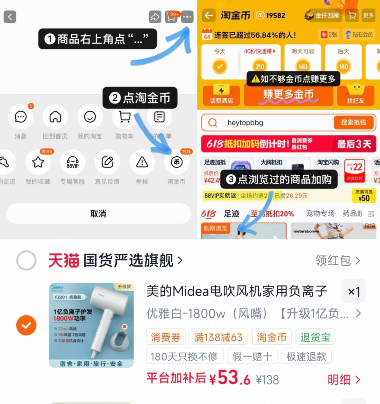 美的负离子大风力吹风机 53.6元，美的负离子电吹风机 53元 - 86线报