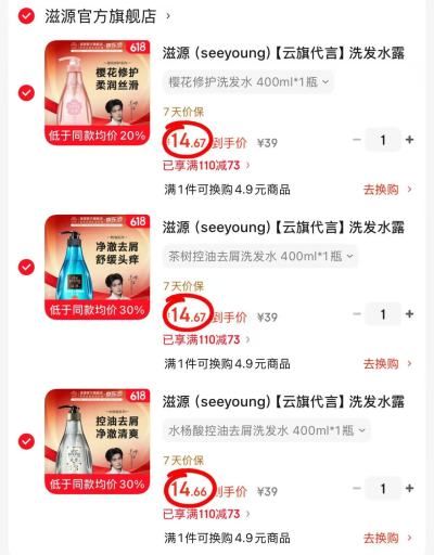 滋源洗发水400ml 拍3件 44元 - 86线报