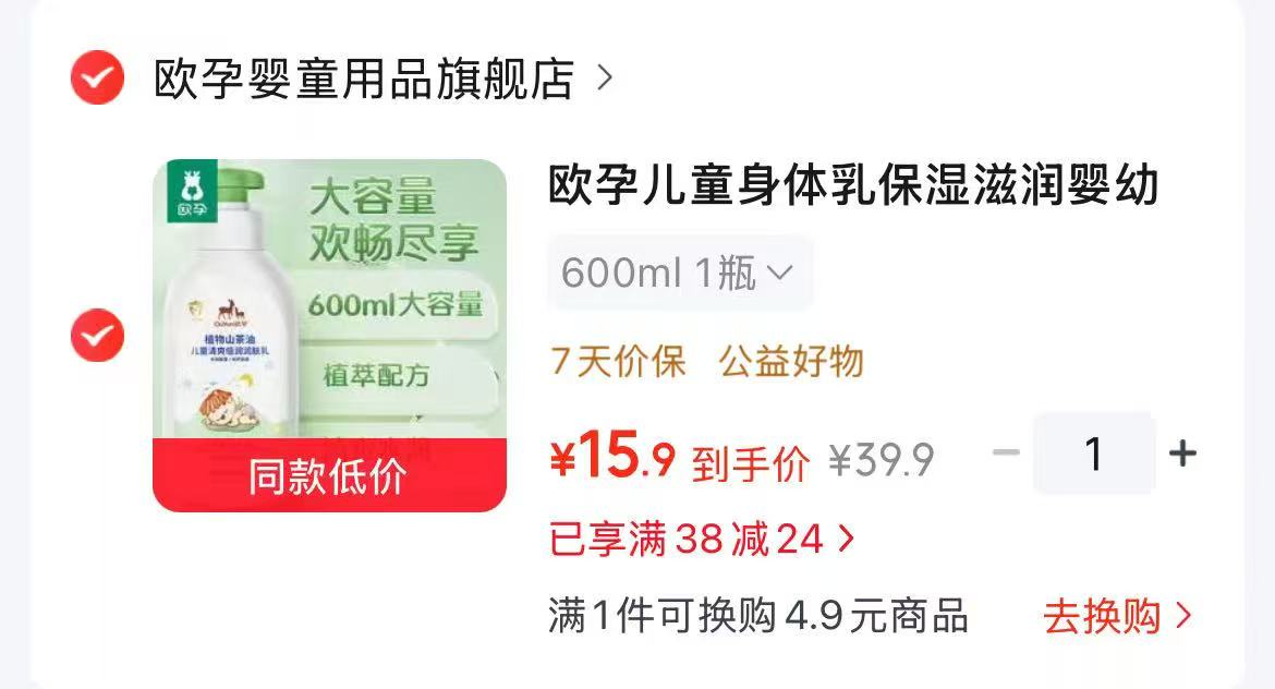 欧孕儿童身体乳凡士林润肤乳600ml 15.9元 - 86线报
