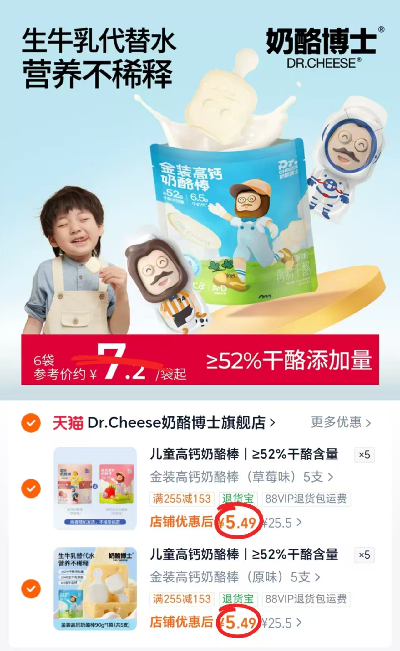 Dr.Cheese奶酪博士金装高钙营养常温奶酪棒拍10件共50支 54.9元 - 线报酷