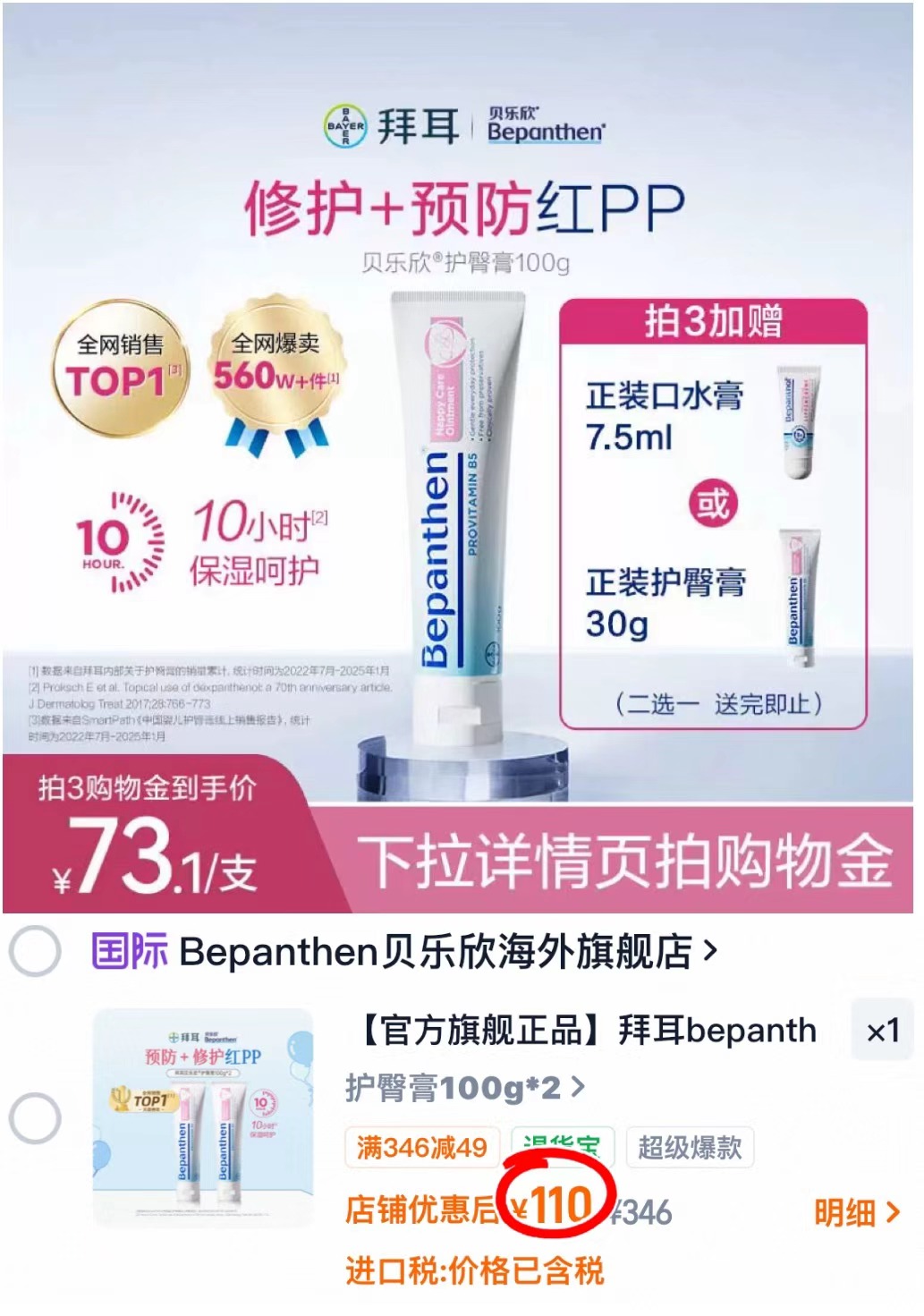拜耳贝乐欣护臀膏100g 55元 - 86线报